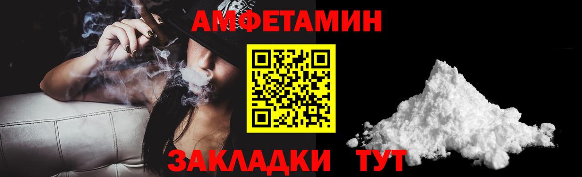 АМФ  Вход с VPN  Новотроицк  Амфетамин Розовый 