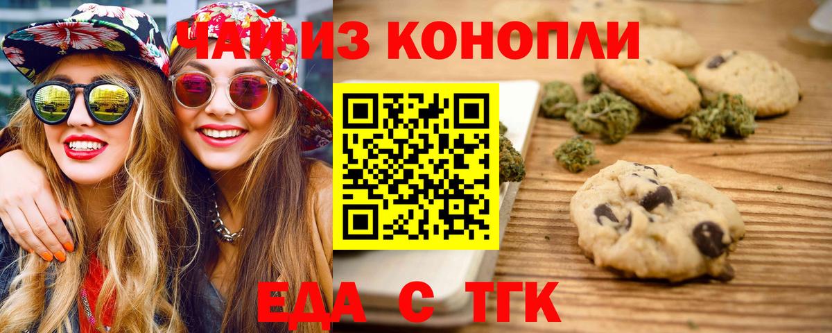 Cannafood конопля  Вход с VPN  Новотроицк 