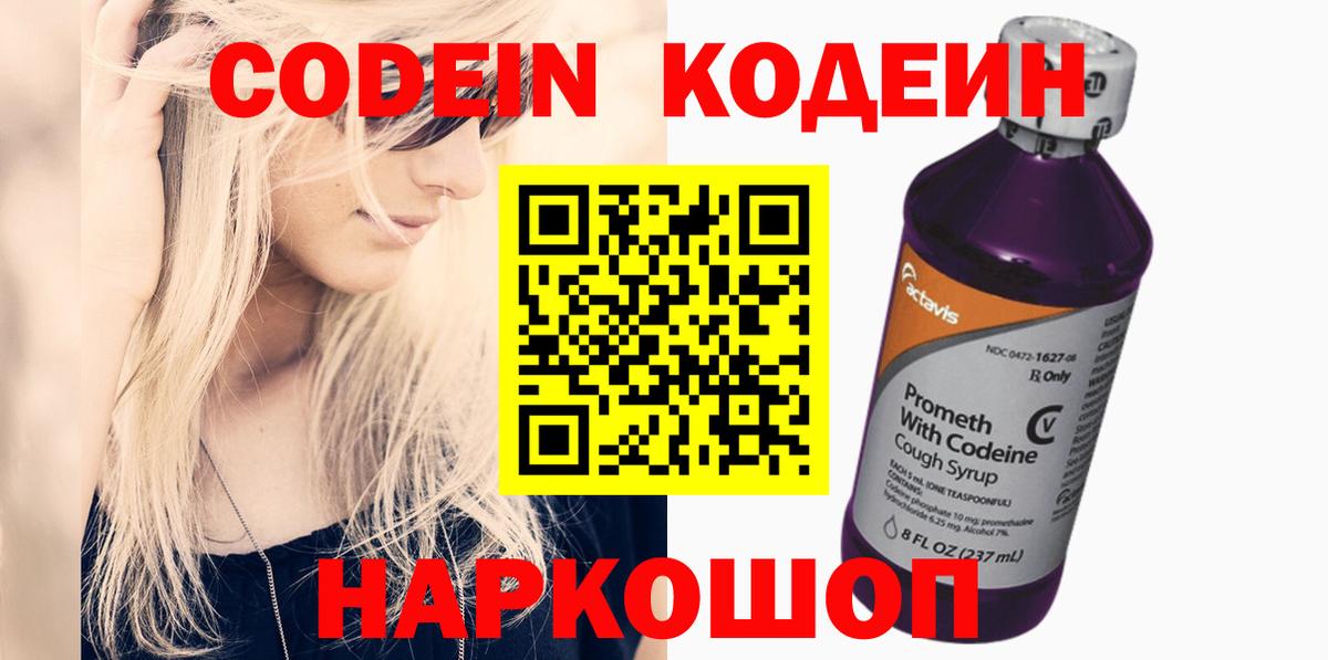 Новотроицк  Кодеин напиток Lean (лин)  Вход с VPN  Кодеиновый сироп Lean Purple Drank 
