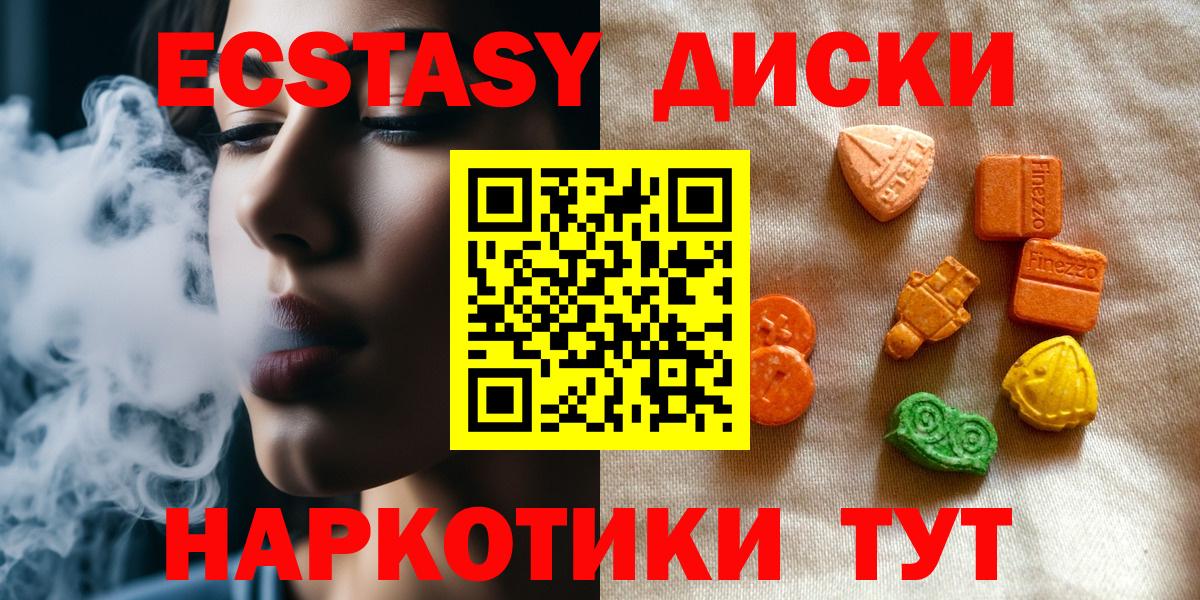 Экстази 300 mg Новотроицк