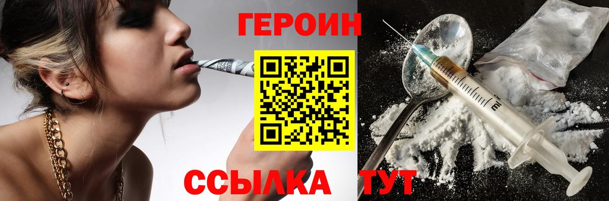 ГЕРОИН гречка Новотроицк