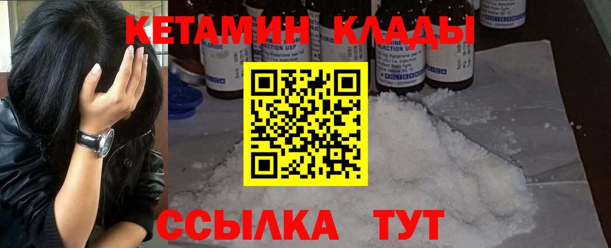 Новотроицк  КЕТАМИН VHQ  Вход с VPN 
