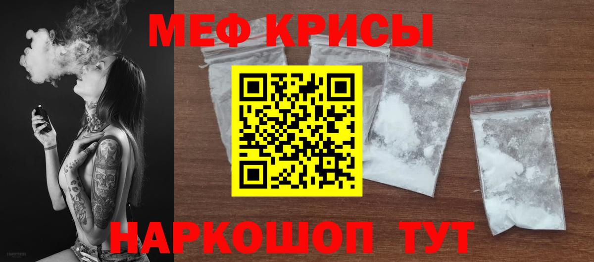 Меф мяу мяу кристаллы Новотроицк