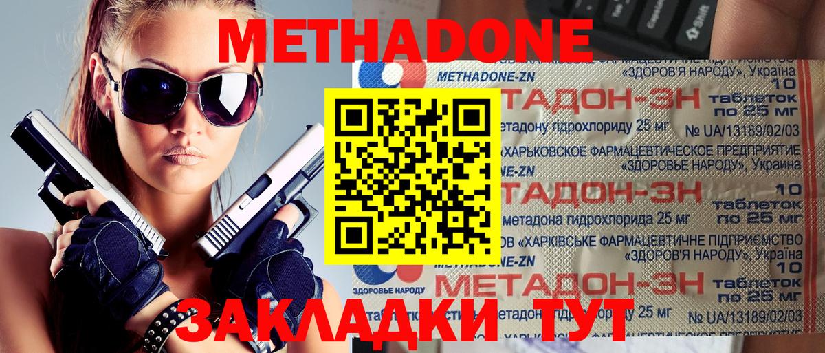 МЕТАДОН кристалл  Вход с VPN  МЕТАДОН кристалл  Новотроицк 
